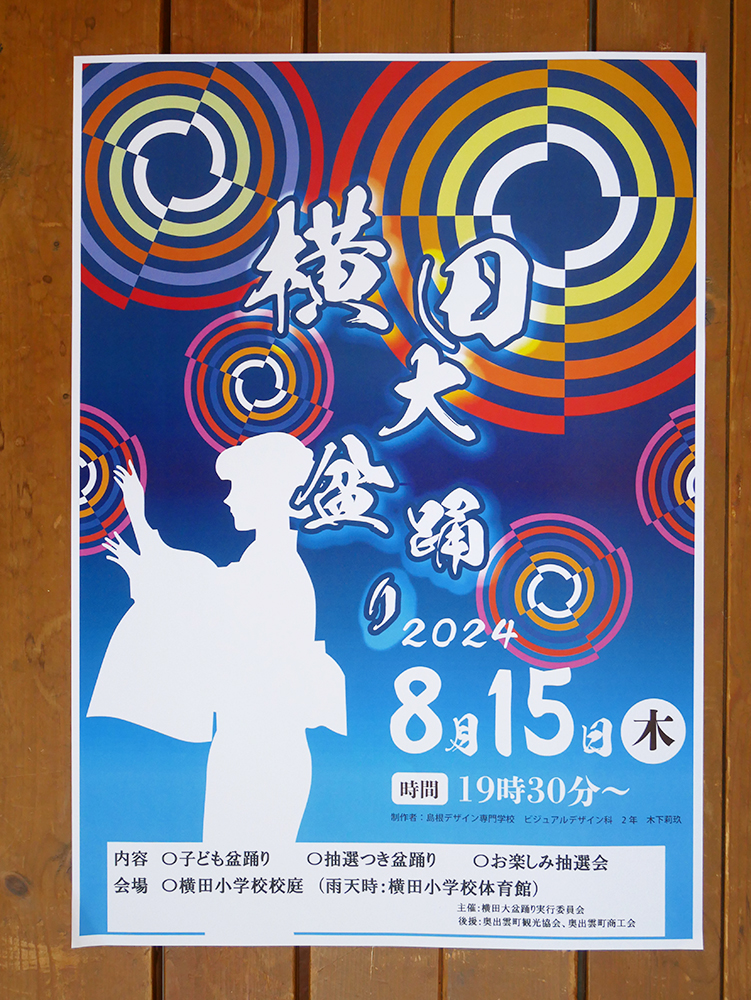 〔外部依頼制作〕盆踊りPRポスターと夏祭りのチラシを制作しました❗️